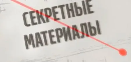 Секретные материалы. Пиар на войне