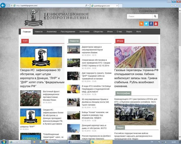 Проукраинские хакеры взломали сайт русских националистов