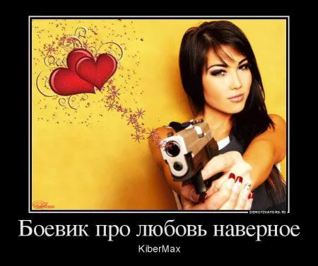 Демотиваторы. Так, для разнообразия