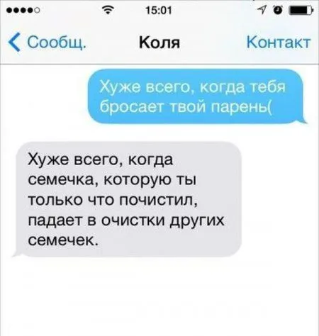 СМС от людей, которые найдут выход из любой ситуации