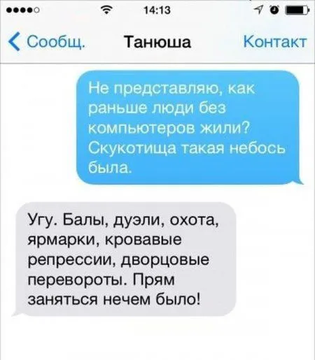СМС от людей, которые найдут выход из любой ситуации