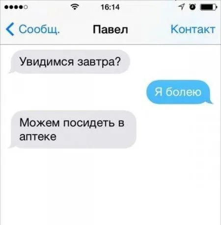 СМС от людей, которые найдут выход из любой ситуации