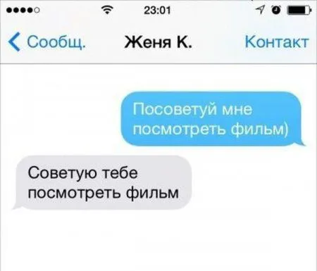 СМС от людей, которые найдут выход из любой ситуации