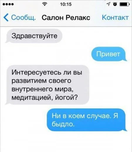 СМС от людей, которые найдут выход из любой ситуации