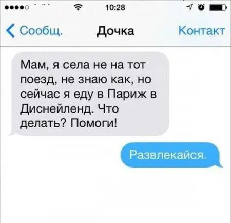 СМС от людей, которые найдут выход из любой ситуации