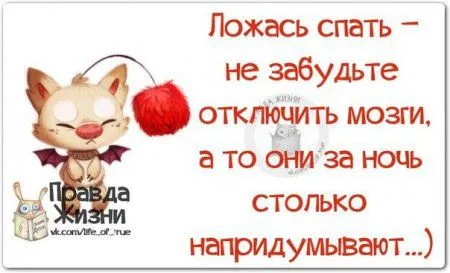 Правдивости с юмором