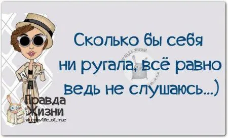 Правдивости с юмором