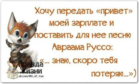 Правдивости с юмором