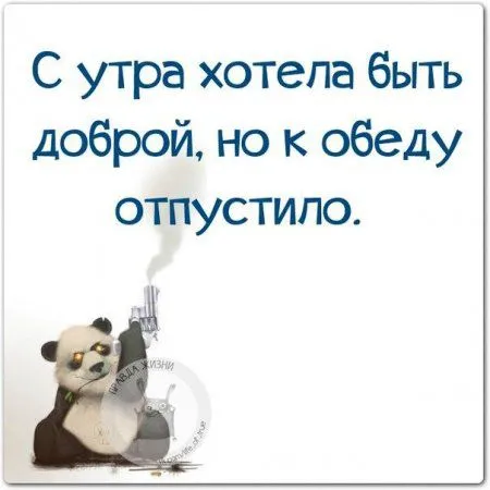 Правдивости с юмором