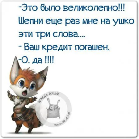 Правдивости с юмором