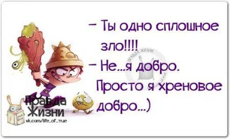 Правдивости с юмором