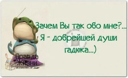Правдивости с лёгкой вредностью