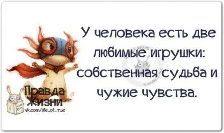 Правдивости с лёгкой вредностью