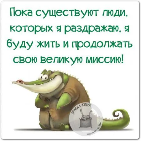 Правдивости с лёгкой вредностью