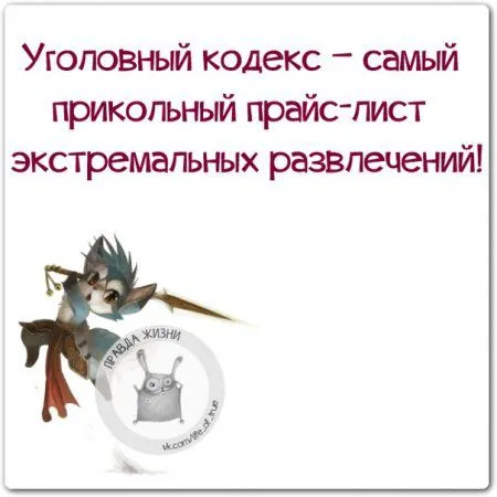 Правдивости с лёгкой вредностью