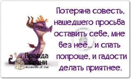 Правдивости с лёгкой вредностью