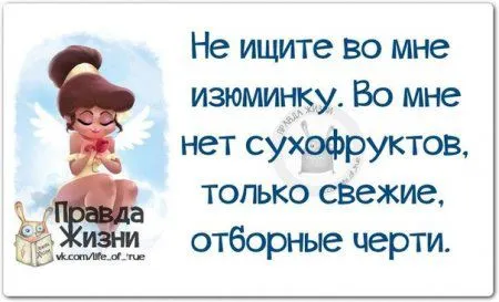 Правдивости с лёгкой вредностью