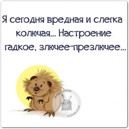 Правдивости с лёгкой вредностью