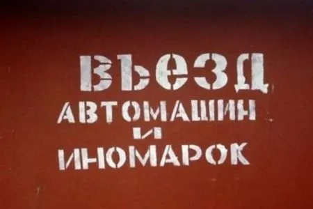 Смешные объявления