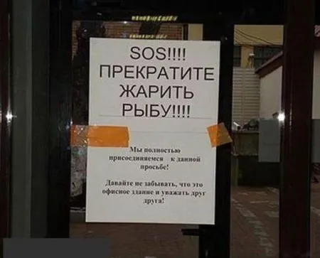 Смешные объявления