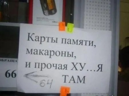 Смешные объявления