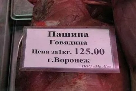 Смешные объявления