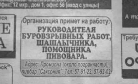 Смешные объявления