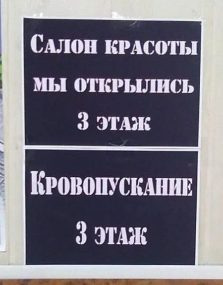 Смешные объявления