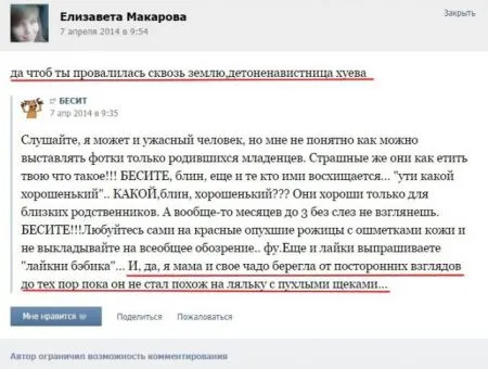 Современные мамаши пишут в интернете