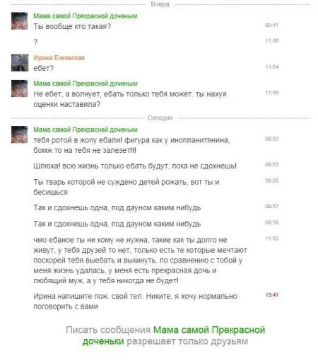 Современные мамаши пишут в интернете