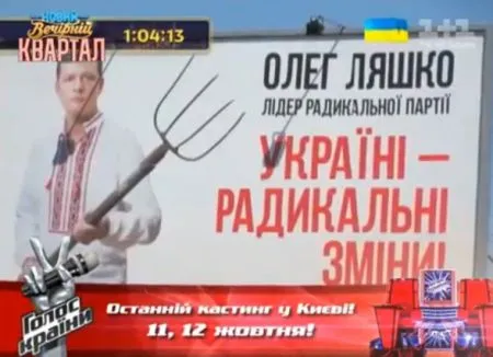 Украинские сенсации. Осторожно - «Кукла» Ляшко