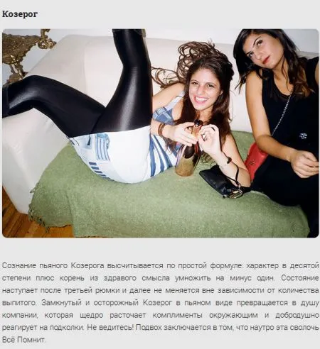 Влияние алкоголя на знаки зодиака