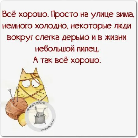 Правдивости с юмором