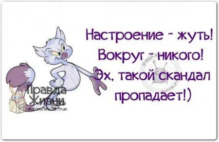 Правдивости с юмором