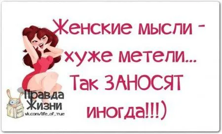 Правдивости с юмором