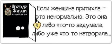 Правдивости с юмором