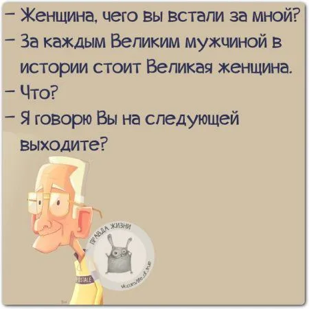 Правдивости с юмором