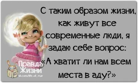 Правдивости с юмором