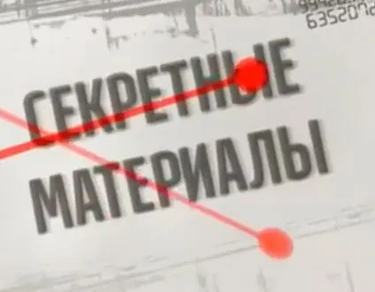 Секретные материалы. Исповедь русского солдата. Выпуск - 78