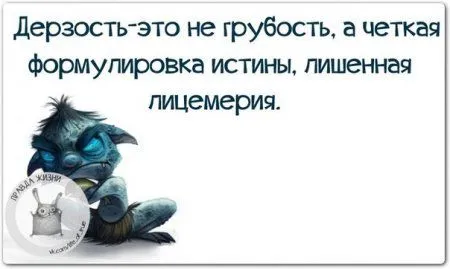 Правдивости с юмором