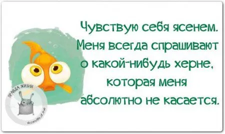 Правдивости с юмором