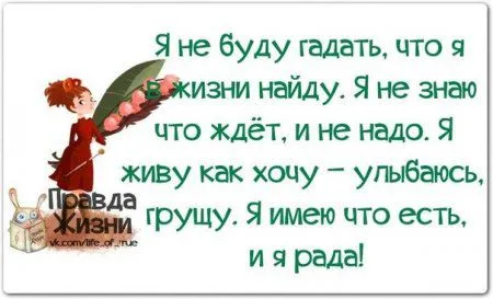 Правдивости с юмором