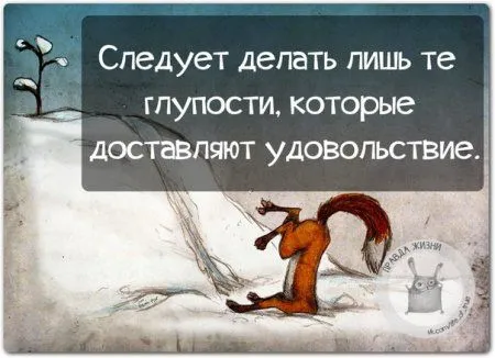 Правдивости с юмором