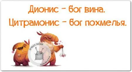 Правдивости с юмором