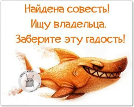 Правдивости с юмором