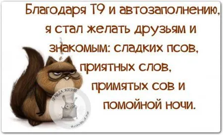 Правдивости с юмором