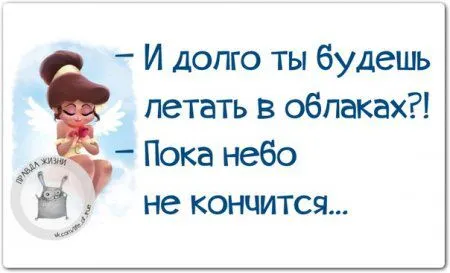 Правдивости с юмором