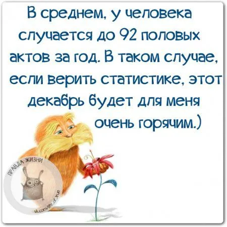 Правдивости с юмором