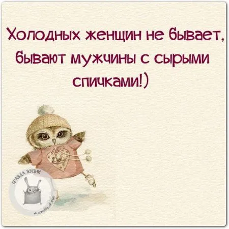 Правдивости с юмором