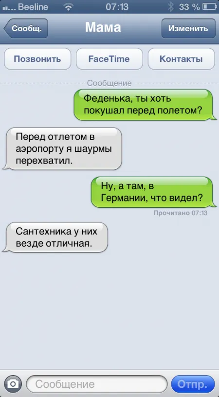 Прикольные смс сообщения (46 фото)